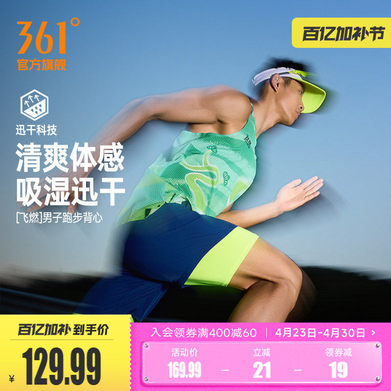 361飞燃5运动背心男装2026夏季新款马拉松跑步上衣速干透气背心