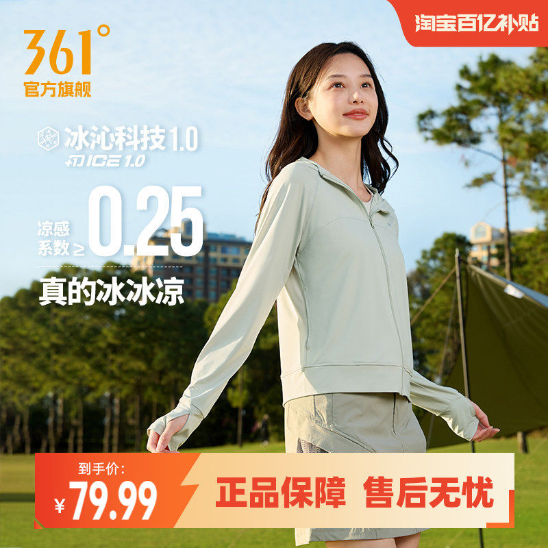 小干冰361防晒衣女2026夏季冰丝湿态防紫外线防晒服宽松运动外套