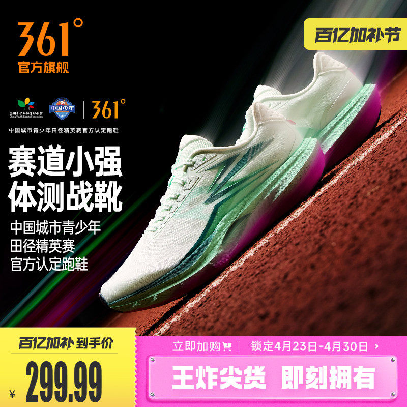 361赛道小强专业跑步鞋网面透气减震青少年体测运动鞋训练跑鞋男