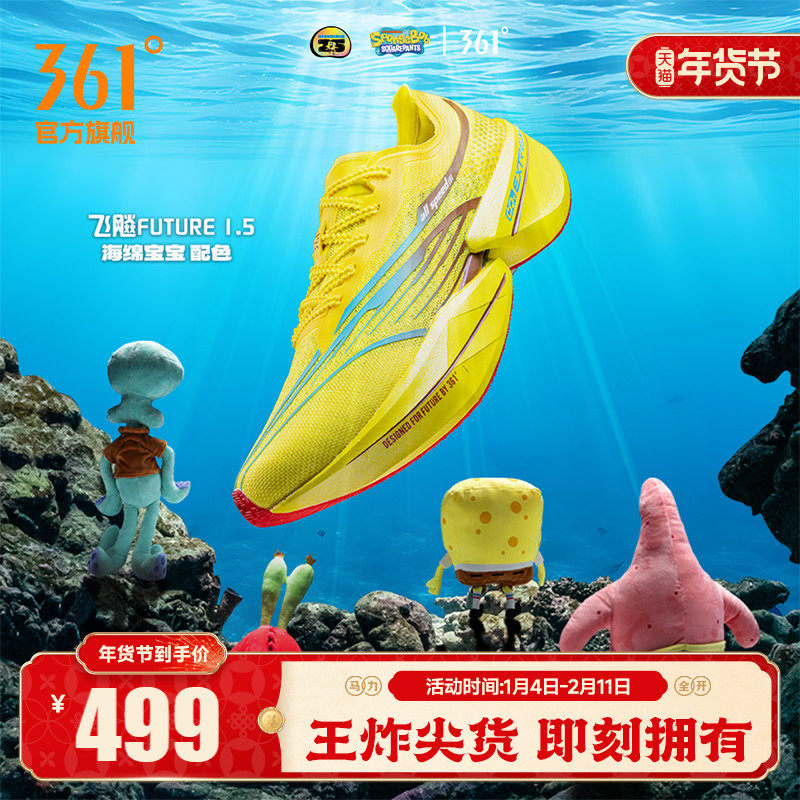 361飞飚future1.5海绵宝宝派大星配色碳板竞速跑鞋马拉松跑步鞋男