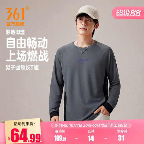361触地即燃长袖T恤男2026年秋季新款速干透气运动上衣男士运动服