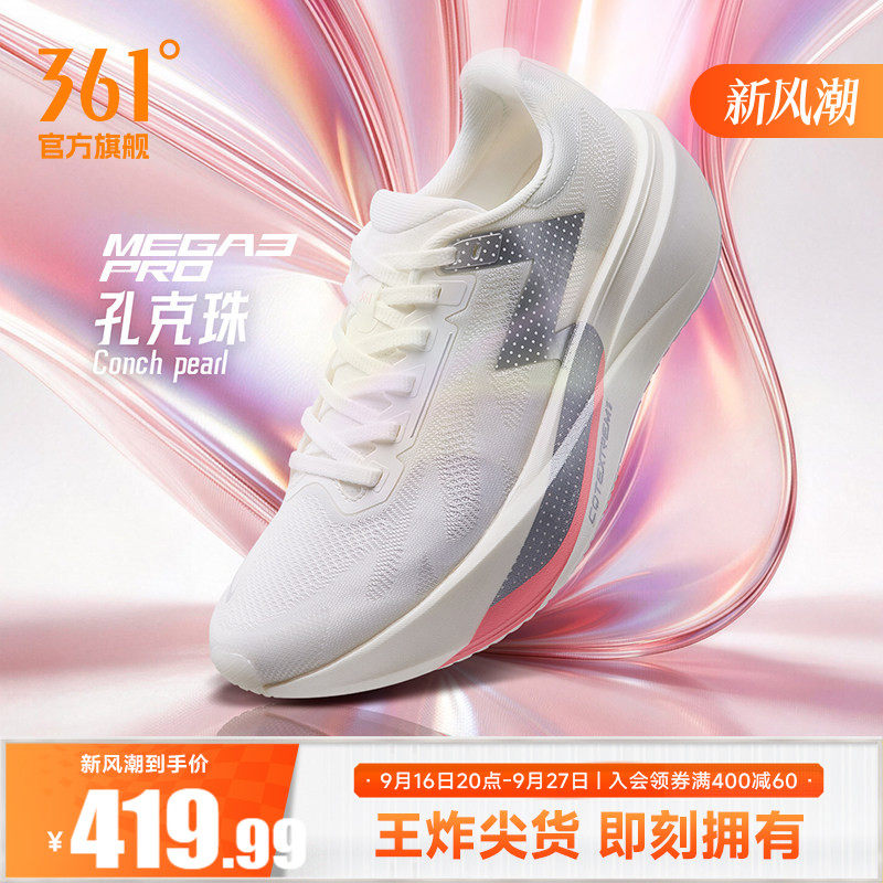 361MEGA3 pro跑步鞋新款专业减震训练跑步鞋网面透气无板运动鞋男