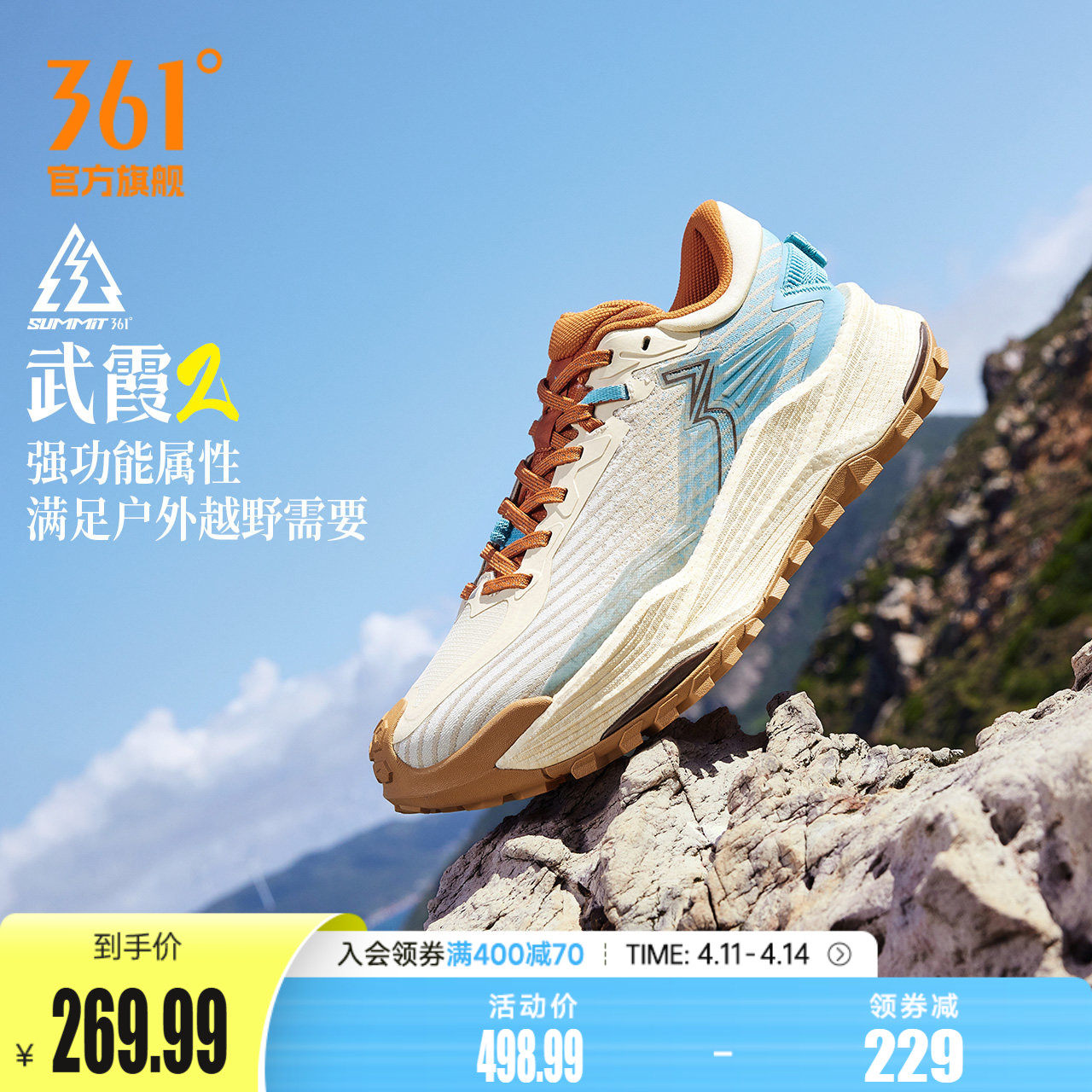 361武霞2.0运动鞋网面透气户外越野登山鞋耐磨防滑减震跑步鞋男款