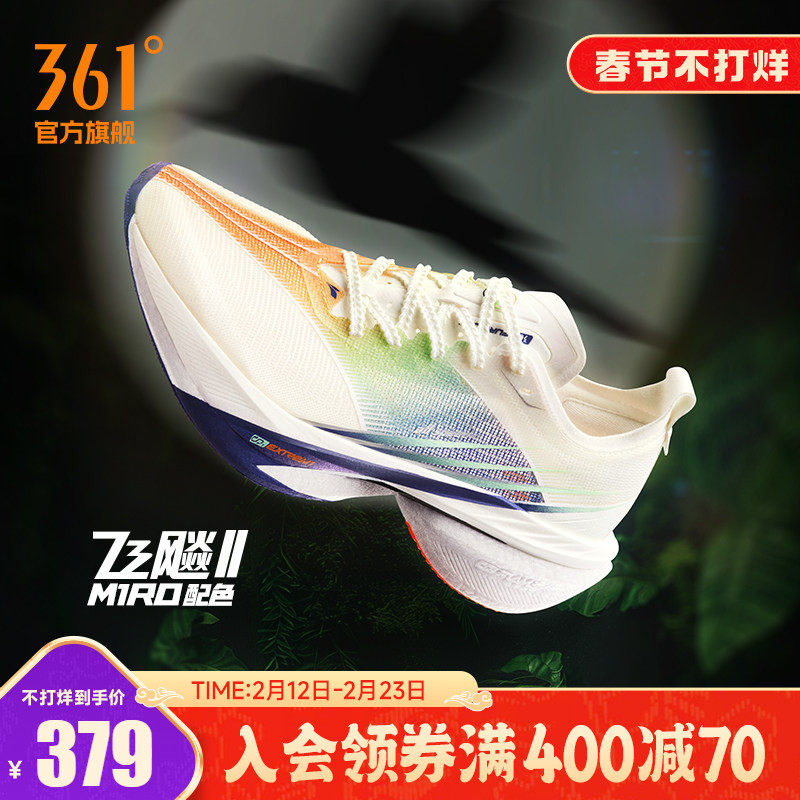 361飞飚2全掌碳板竞速PB跑鞋专业马拉松减震跑步鞋训练鞋运动鞋