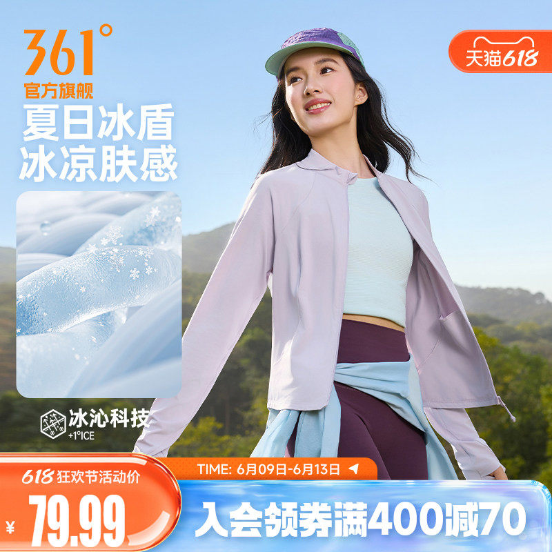 361防晒衣修身立领运动外套女款收腰显瘦冰丝凉感防晒服瑜伽外套