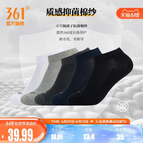 361运动袜2025年春季舒适轻肤透气抗菌平板短袜男耐磨五双装袜子