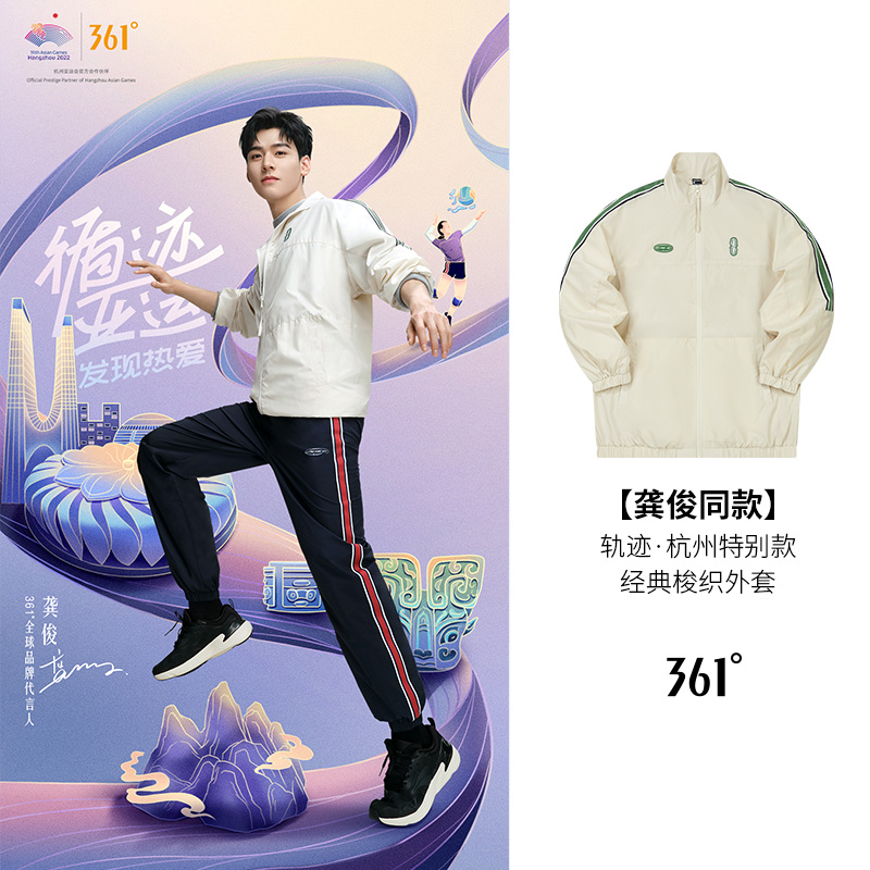 轨迹杭州特别款龚俊同款361运动外套女2023冬季梭织连帽运动服