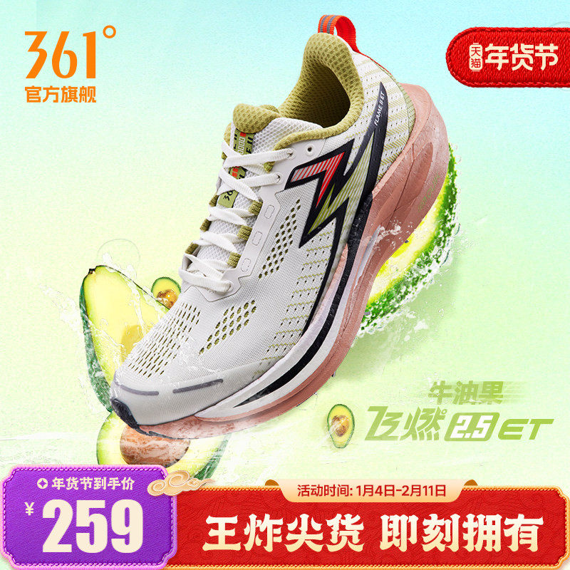 361飞燃2.5ET跑步鞋2025新款运动鞋减震透气跑鞋考试体测训练鞋男