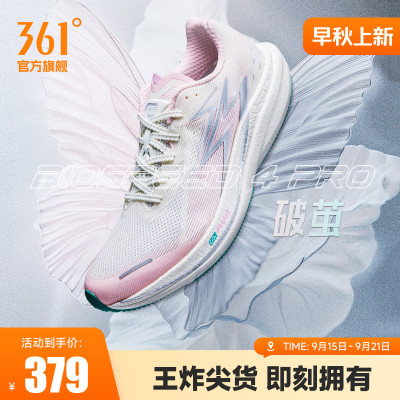 361飚速4PRO专业竞速跑鞋透气减震中考体测鞋新款运动鞋男