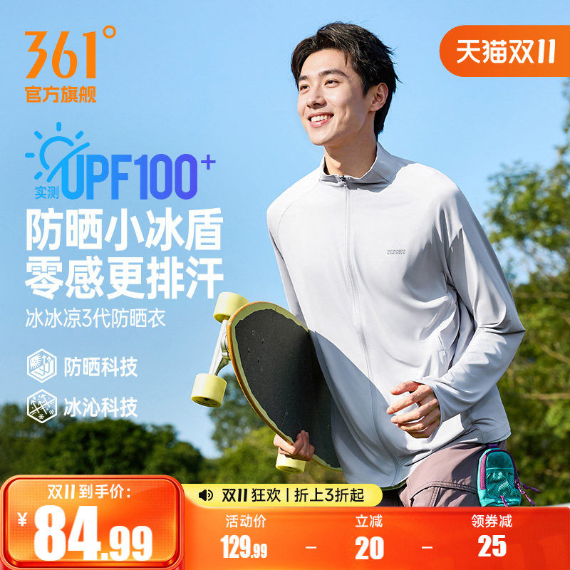 361冰冰凉3代|防晒衣男2026秋季新款冰丝外套防紫外线户外骑