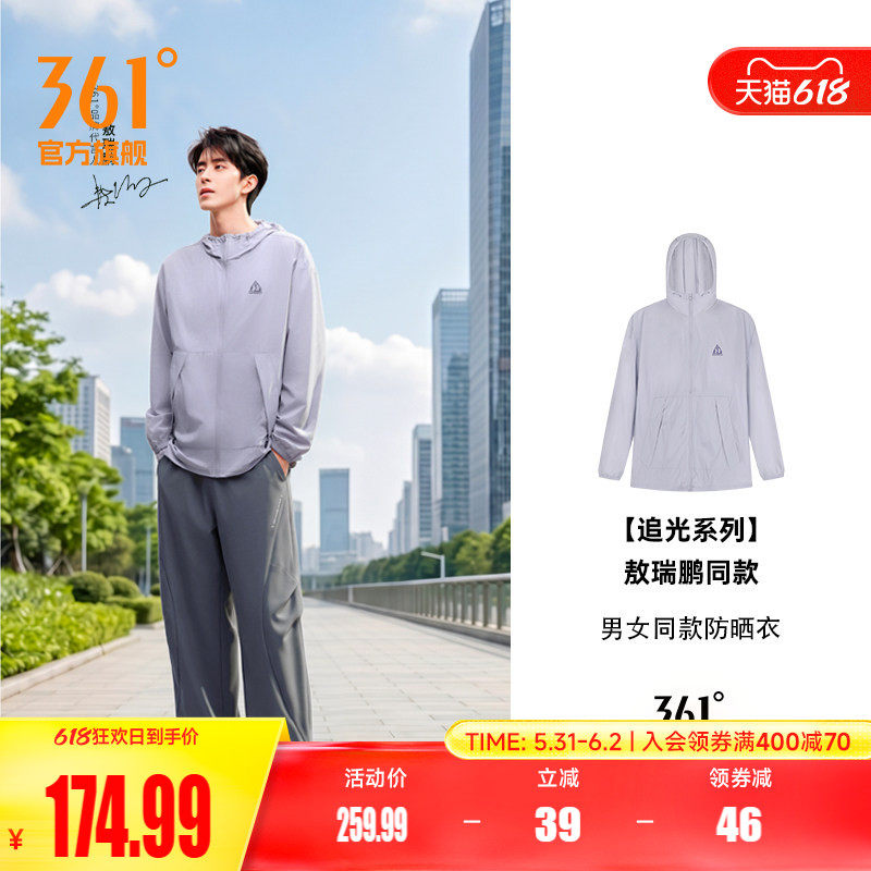 敖瑞鹏同款361追光防晒衣女2026夏季男外套男女同款运动风衣
