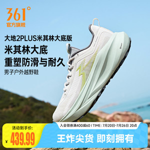 361大地2PLUS米其林大地户外运动鞋减震耐磨徒步鞋透气越野跑鞋男
