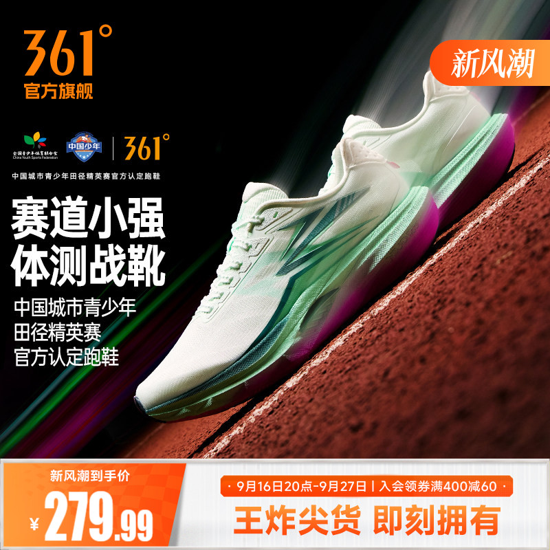 361赛道小强专业跑步鞋网面透气减震青少年体测运动鞋训练跑鞋男