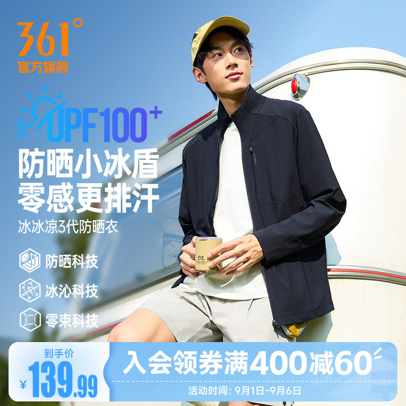 冰冰凉3.0防晒衣361男2026夏季户外皮肤衣冰感透气外套652624610