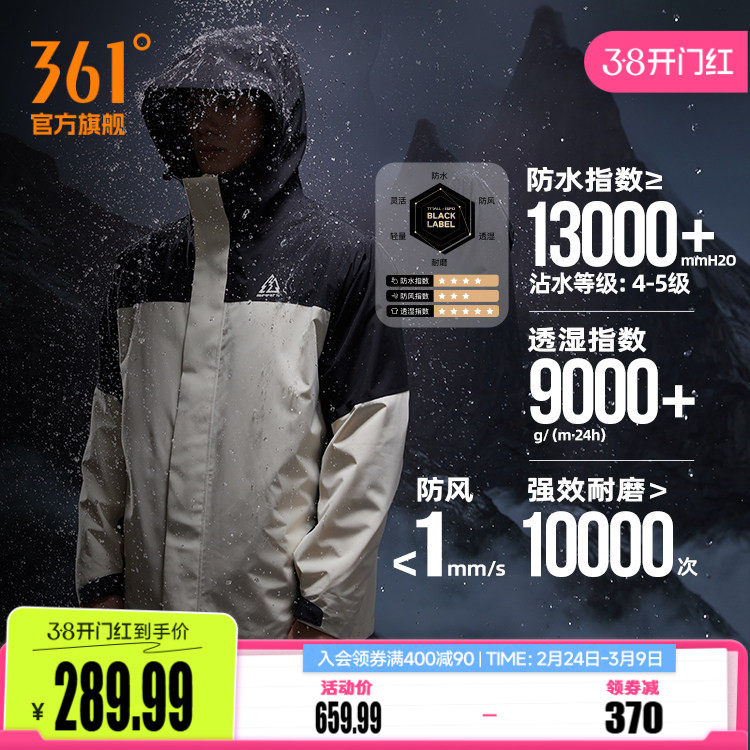361山河衣男女冲锋衣2025秋季新款三合一防水冲锋衣户外登山服