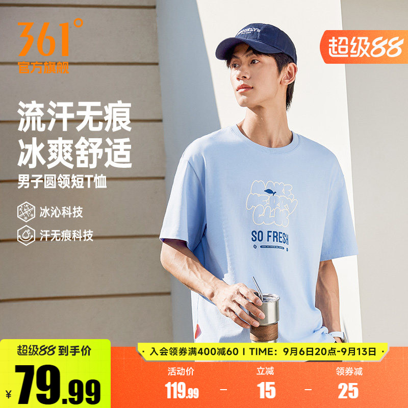 361运动T恤男装2026夏季新款冰感T男微宽松休闲短袖排汗速干上衣