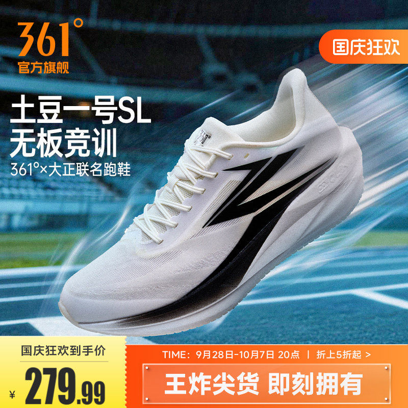 361土豆一号SL男跑步鞋2026新款专业竞速训练跑鞋网面透气运动鞋图片