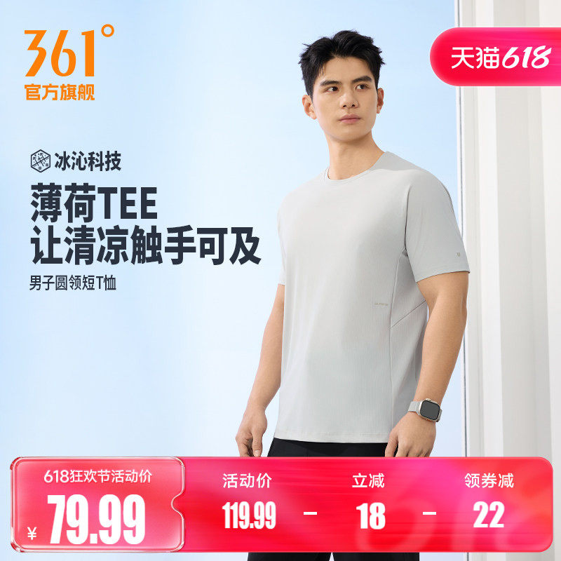 361U释力薄荷T运动短袖男2026夏季新款男士冰丝凉感圆领纯色短t恤