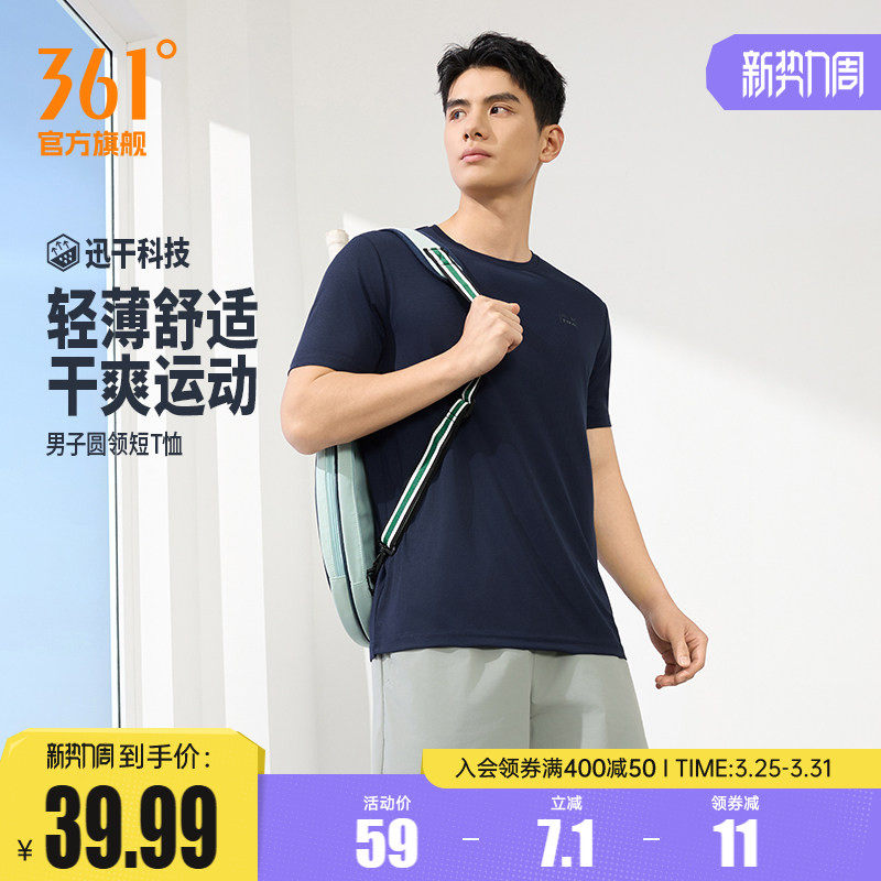 361速干运动T恤男2026夏季新款轻薄透气圆领短t男子跑步健身