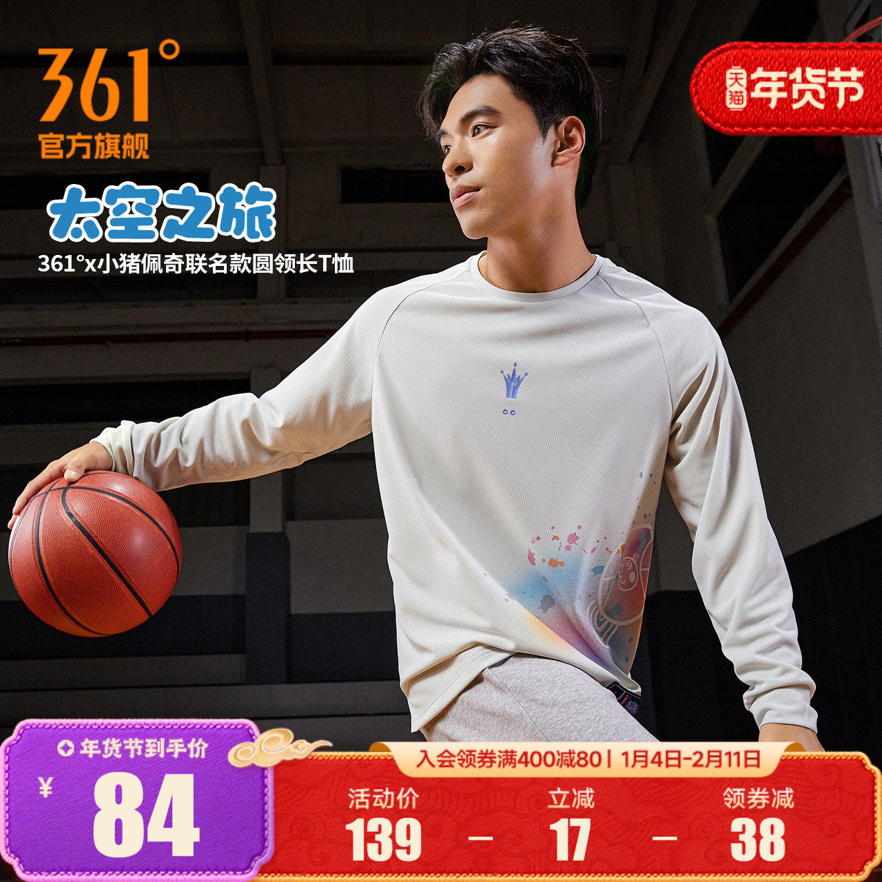 361小猪佩奇联名款运动t恤男2025夏季新款透气舒适上衣圆领长T恤,运动服/休闲服装,运动T恤,淘宝优惠券,粉丝福利购,淘宝优惠卷