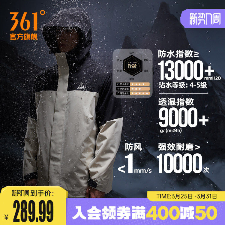 361山河衣男女冲锋衣2025秋季新款三合一防水冲锋衣户外登山服