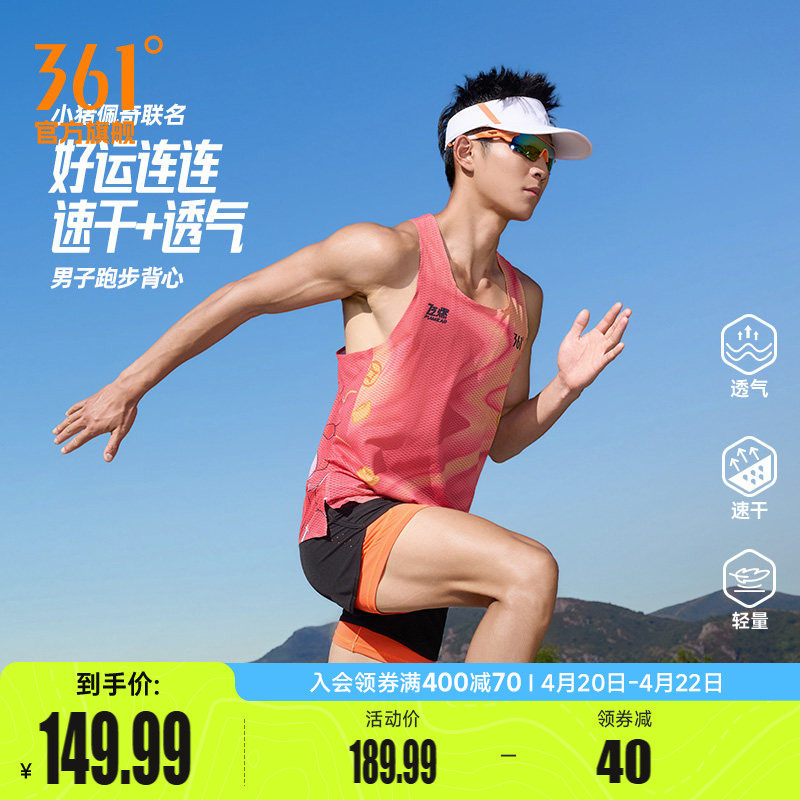 361小猪佩奇联名运动背心2026夏季新款男子速干透气马拉松跑步服