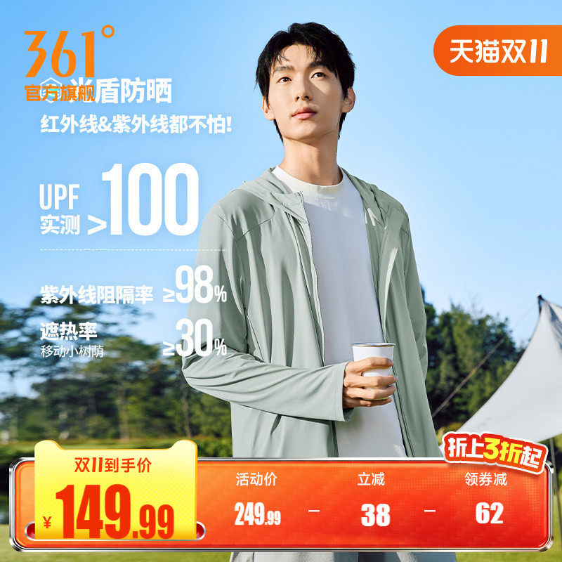 小树荫361防晒衣男秋季防紫外线冰丝宽松钓鱼防晒服小干冰外套
