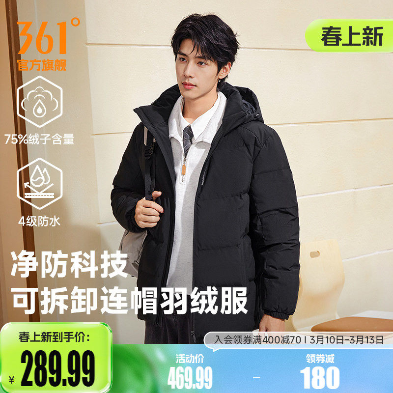 361三防羽绒服男2025冬季男款可拆卸连帽外套防水短款加厚羽绒服