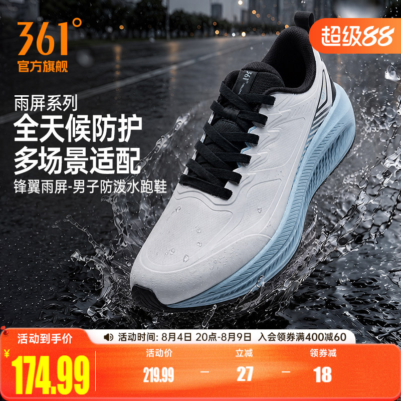 361锋翼2.0雨屏男跑步鞋皮面防水运动鞋雨天通勤鞋徒步鞋减震跑鞋