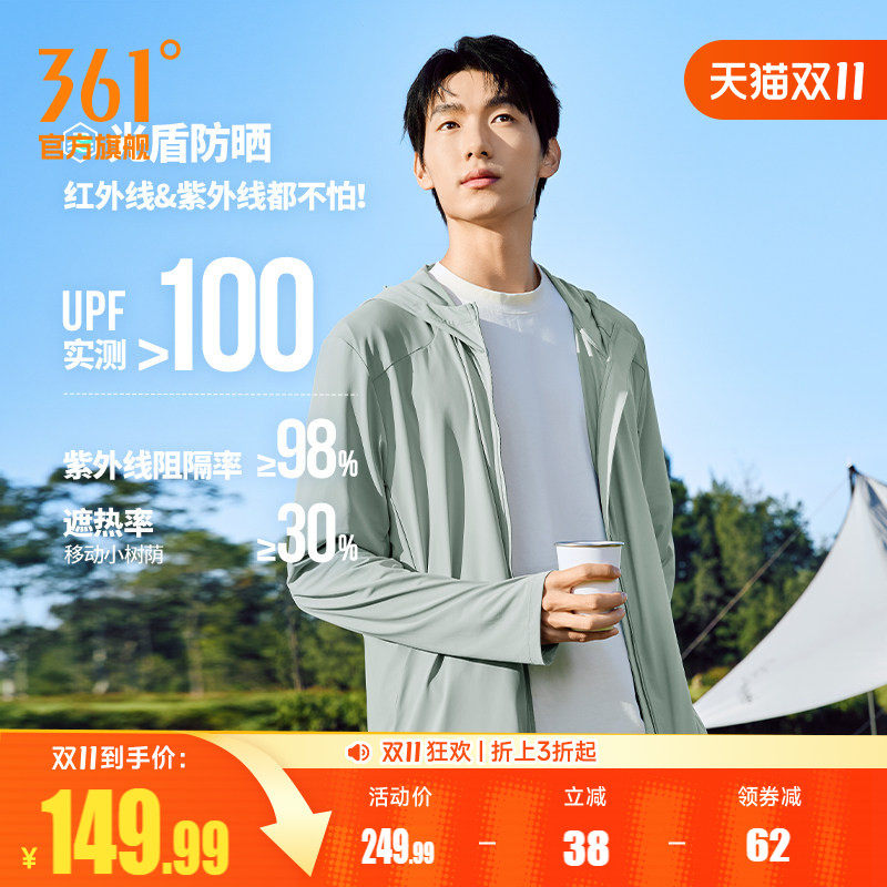 小树荫361防晒衣男秋季防紫外线冰丝宽松钓鱼防晒服小干冰外套