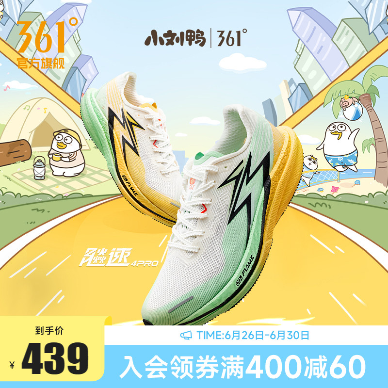 361飚速4PRO专业竞速跑鞋透气减震中考体测鞋新款运动鞋男