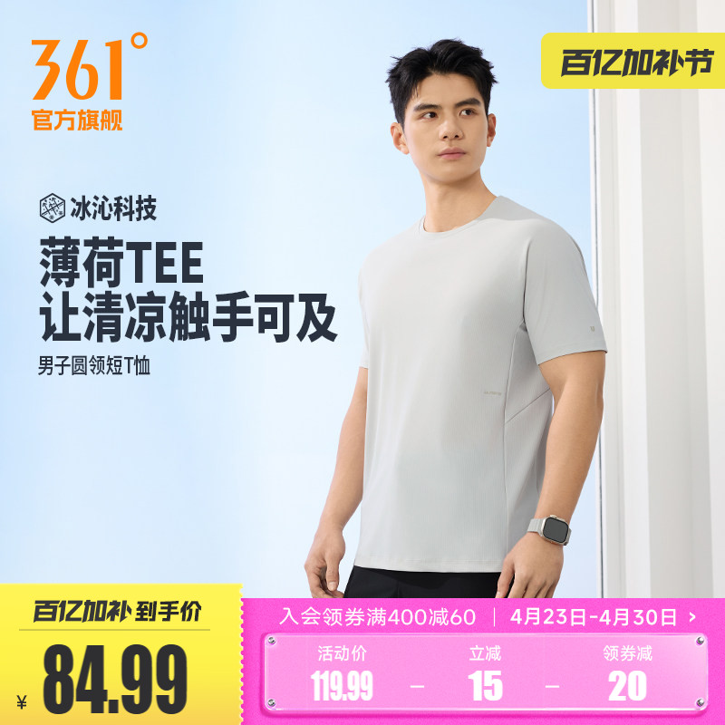 361U释力薄荷T运动短袖男2026夏季新款男士冰丝凉感圆领纯色短t恤