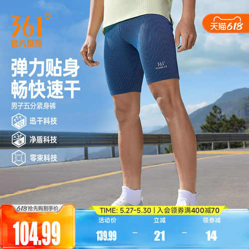 五分紧身裤