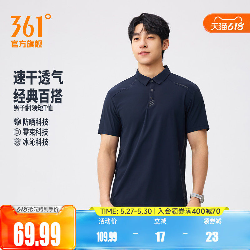 361凉感T男装2026夏季新款透气冰凉翻领T恤男士防晒休闲POLO衫