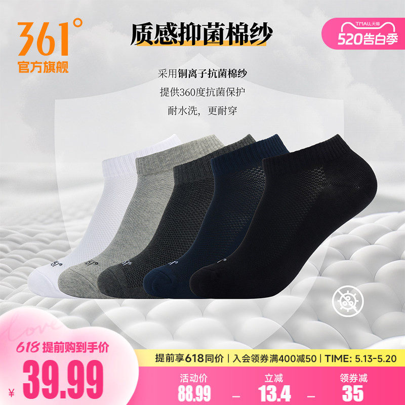 361运动袜2025年春季舒适轻肤透气抗菌平板短袜男耐磨五双装袜子