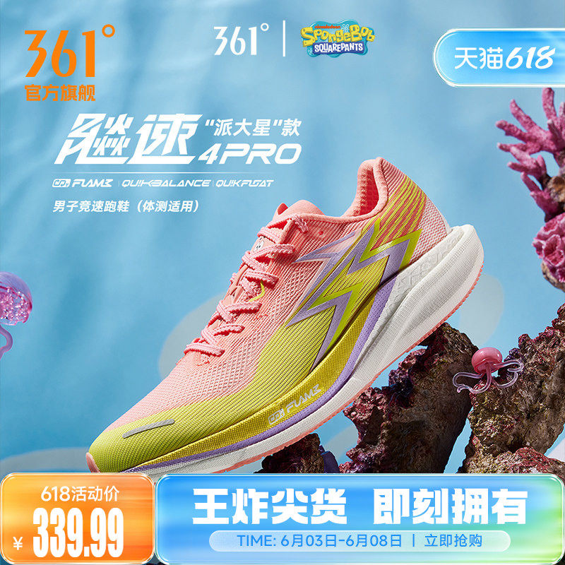 361飚速4PRO专业竞速跑鞋透气减震中考体测鞋新款运动鞋男