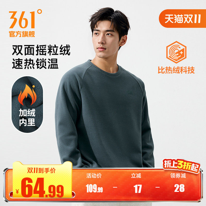 361运动卫衣男2026冬季新款男士加绒保暖圆领卫衣休闲摇粒绒上衣