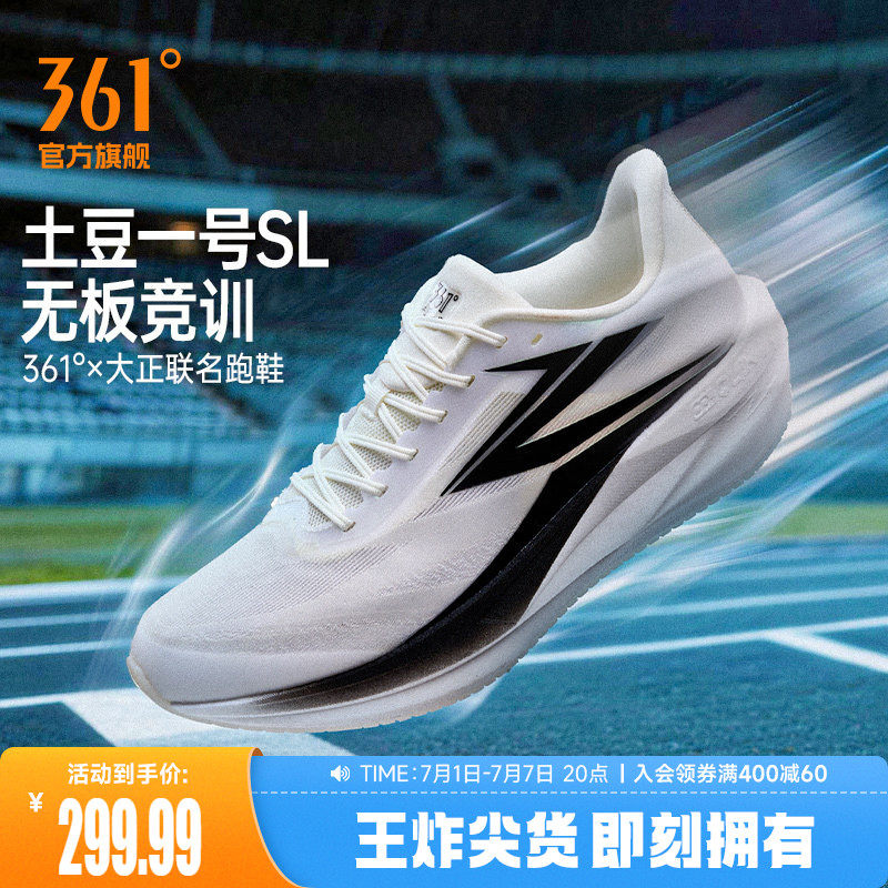 361土豆一号SL男跑步鞋2026新款专业竞速训练跑鞋网面透气运动鞋