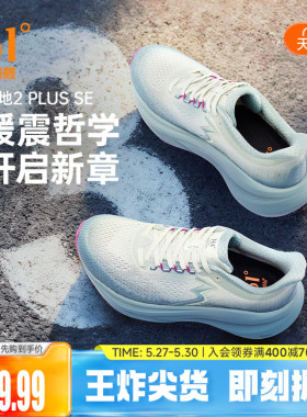 361大地2PLUS SE跑鞋新款专业减震稳定跑步鞋网面透气运动鞋男款