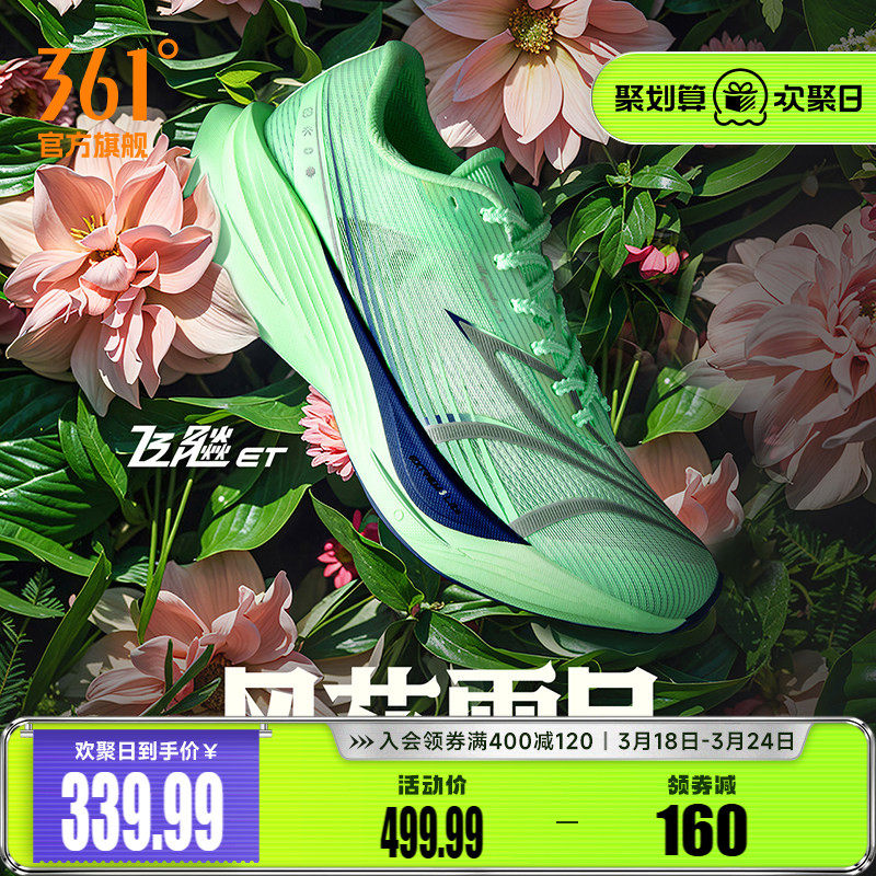 361飞飚ET专业竞速训练跑步鞋2026新款体测田径体育生减震跑男鞋