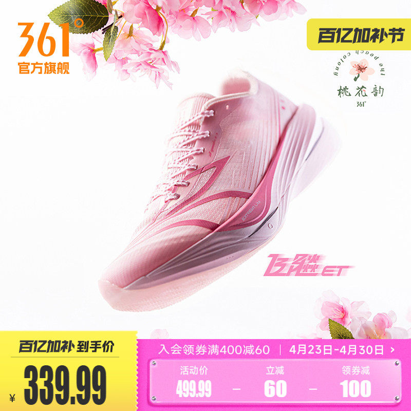 361飞飚ET专业竞速训练跑步鞋2026新款体测田径体育生跑鞋运动鞋