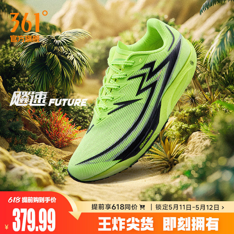 361飚速Future跑步鞋专业体测鞋碳板竞速田径体育生训练鞋运动鞋