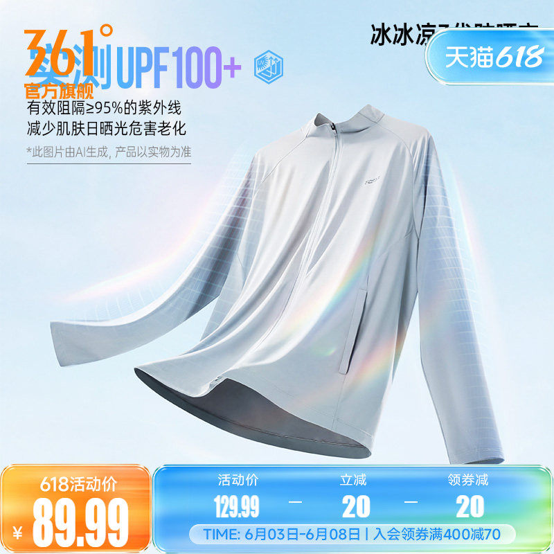 361防晒衣男透气轻薄钓鱼骑行皮肤衣运动户外速干冰丝防晒服外套