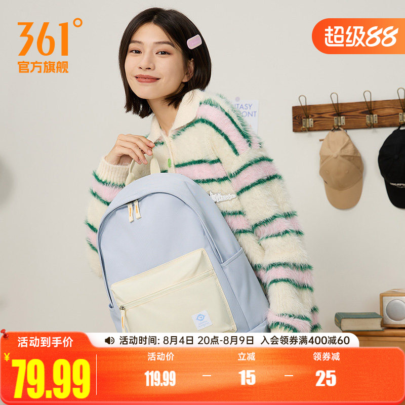 361背包开学季书包 52元 - 86线报
