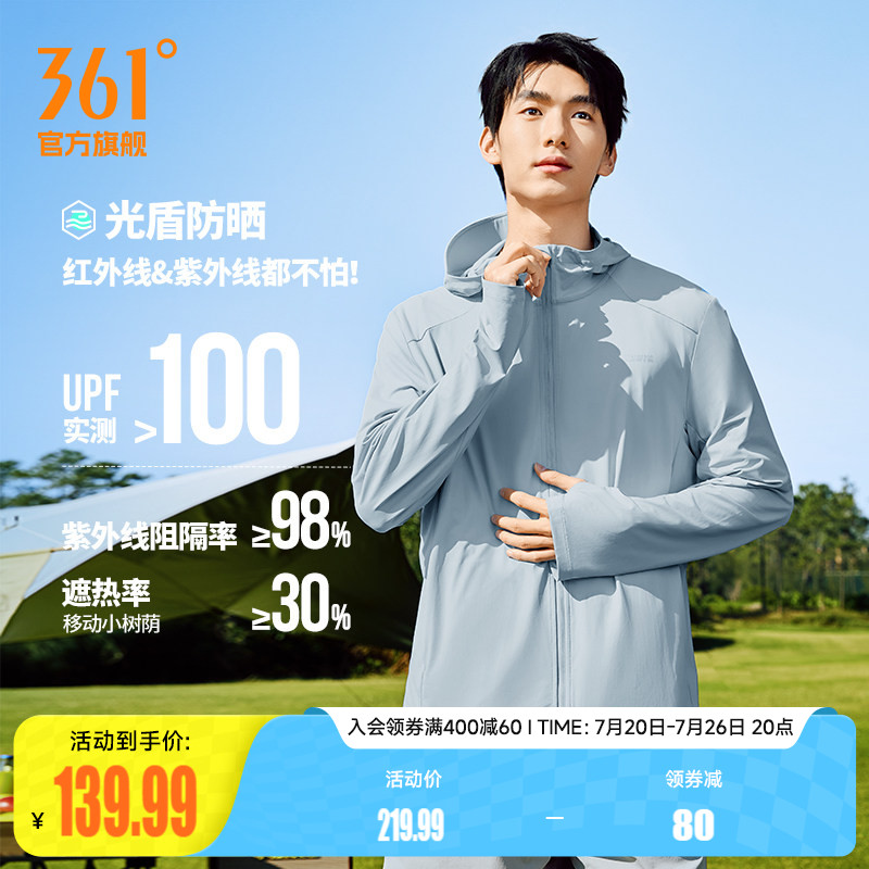 小树荫361防晒衣男2026夏季冰丝遮热速干防紫外线钓鱼服运动外套