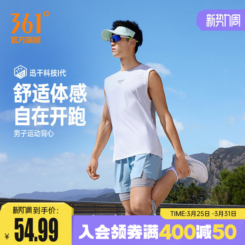 361运动背心男2026夏季新款男子速干透气马拉松跑步服修身无袖