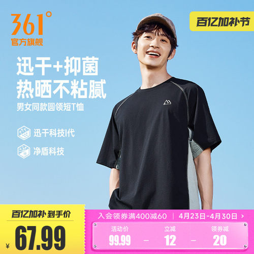 361运动短袖男装2026夏季新款速干透气运动T恤女子抑菌宽松休闲T - 封面