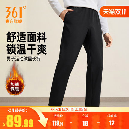 361男裤运动裤秋季雨屏科技防泼水平口直筒简约加绒保暖休闲长裤