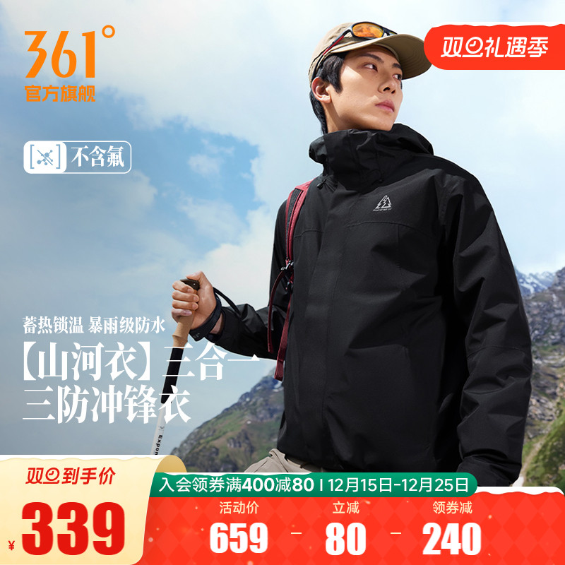 三合一冲锋抓绒衣