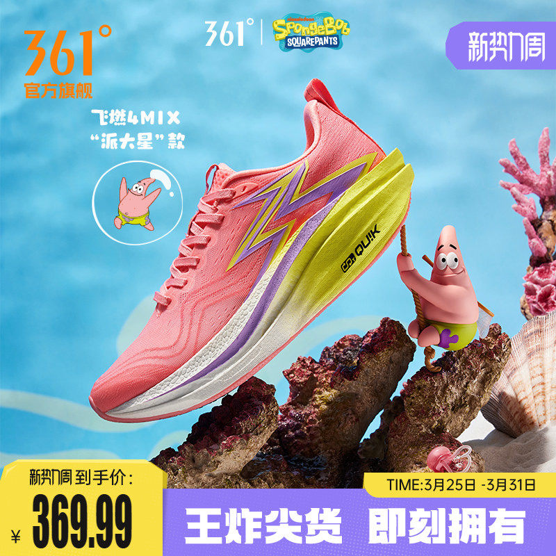 361飞燃4MIX跑步鞋新款专业竞速训练鞋减震回弹跑鞋运动鞋男女